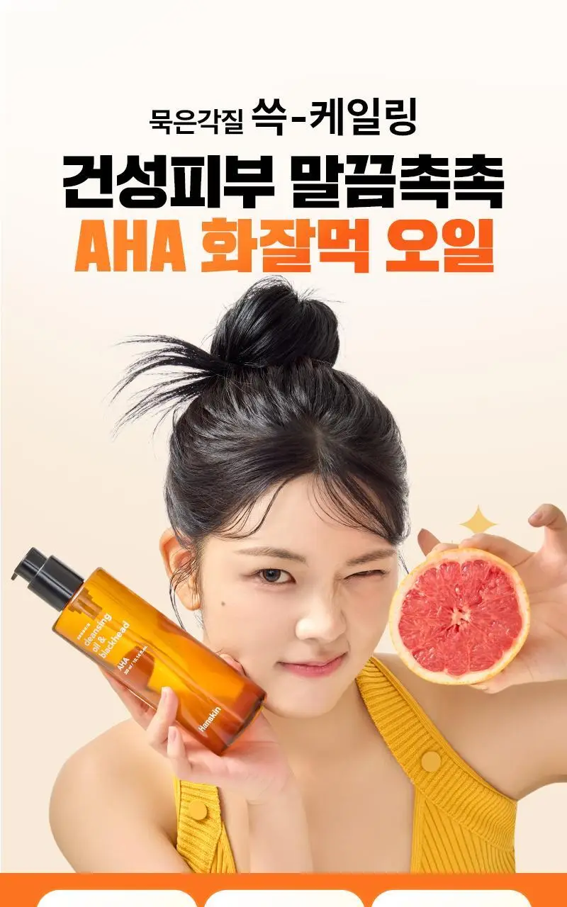 [여행용/피부타입3종] 한스킨 클렌징오일&블랙헤드 트래블 키트 3종 (PHA/AHA/BHA) 상세페이지 27